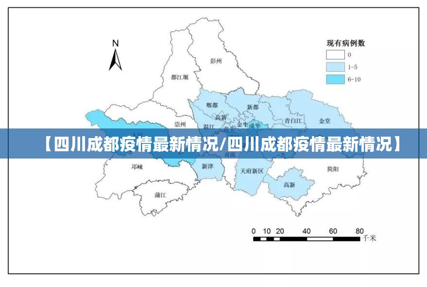 【四川成都疫情最新情况/四川成都疫情最新情况】 【四川成都疫情最新情况/四川成都疫情最新情况】