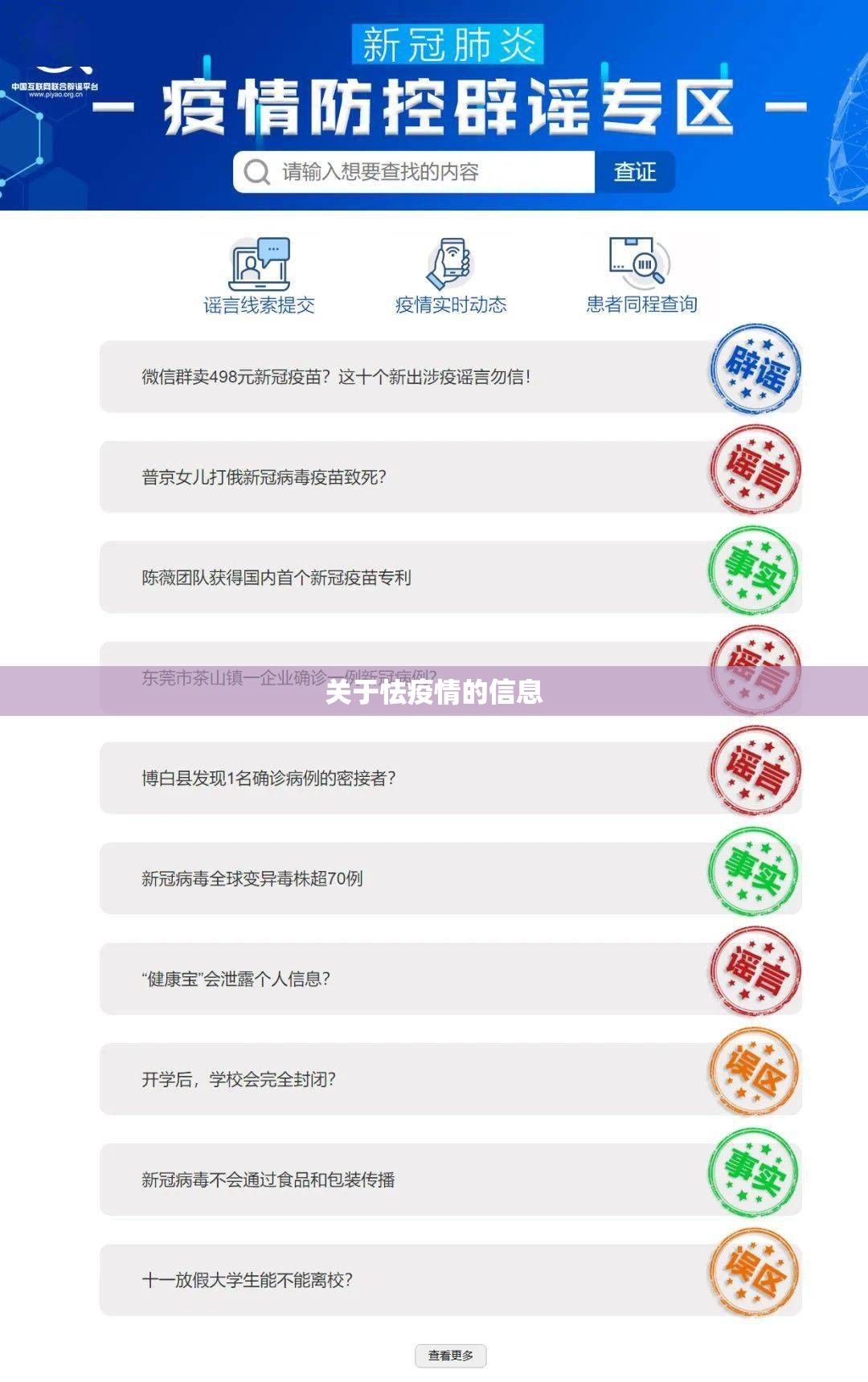 关于怯疫情的信息 关于怯疫情的信息