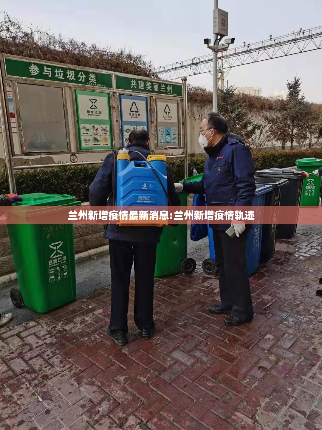 兰州新增疫情最新消息:兰州新增疫情轨迹 兰州新增疫情最新消息:兰州新增疫情轨迹