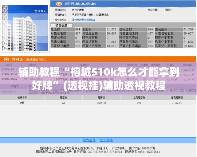 辅助教程“榕城510k怎么才能拿到好牌”(透视挂)辅助透视教程