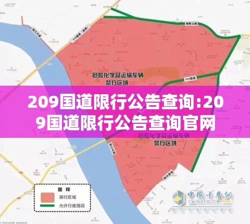 209国道限行公告查询:209国道限行公告查询官网 209国道限行公告查询:209国道限行公告查询官网
