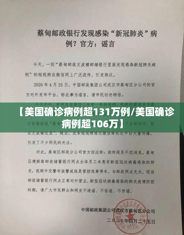 【美国确诊病例超131万例/美国确诊病例超106万】 【美国确诊病例超131万例/美国确诊病例超106万】