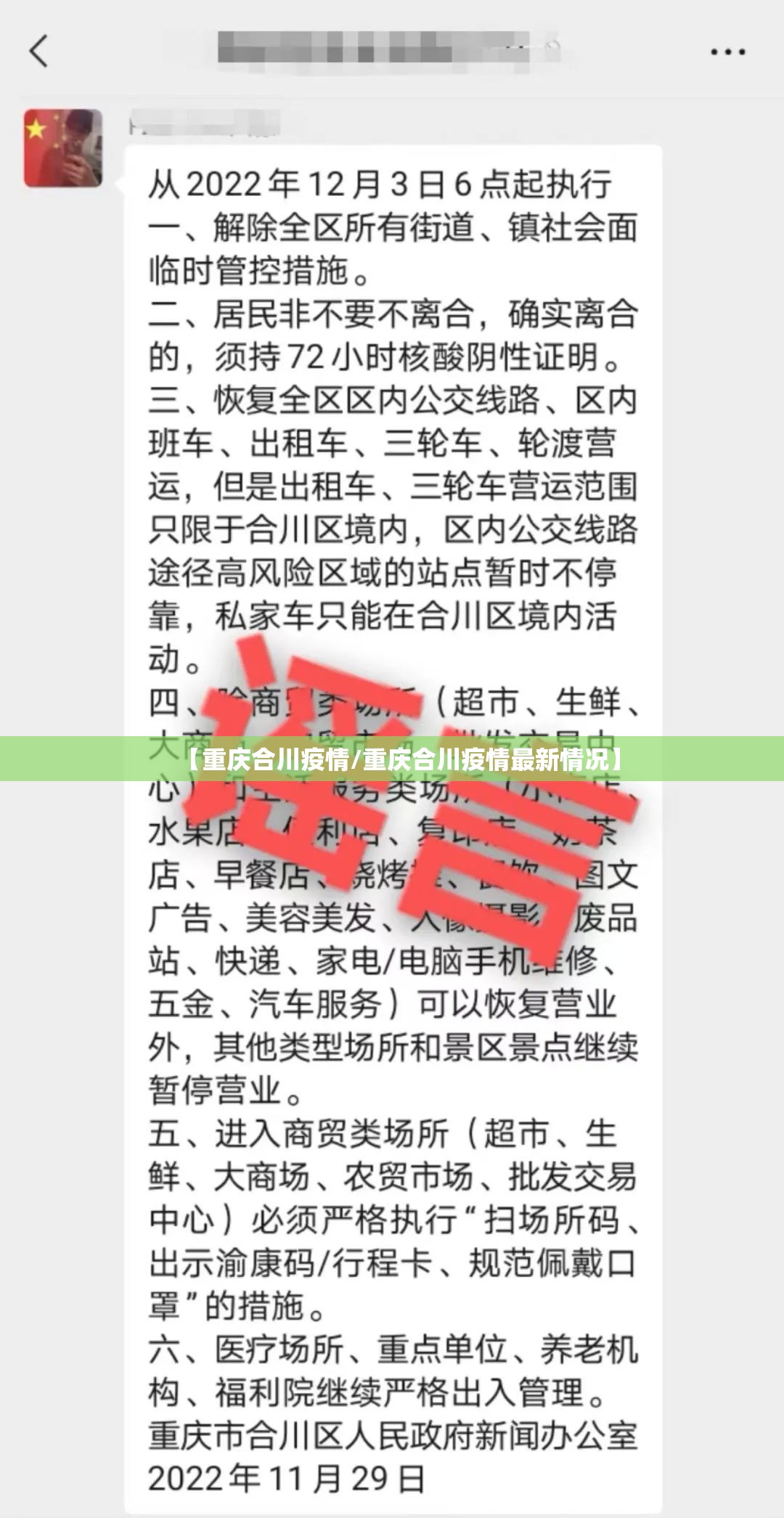 【重庆合川疫情/重庆合川疫情最新情况】 【重庆合川疫情/重庆合川疫情最新情况】