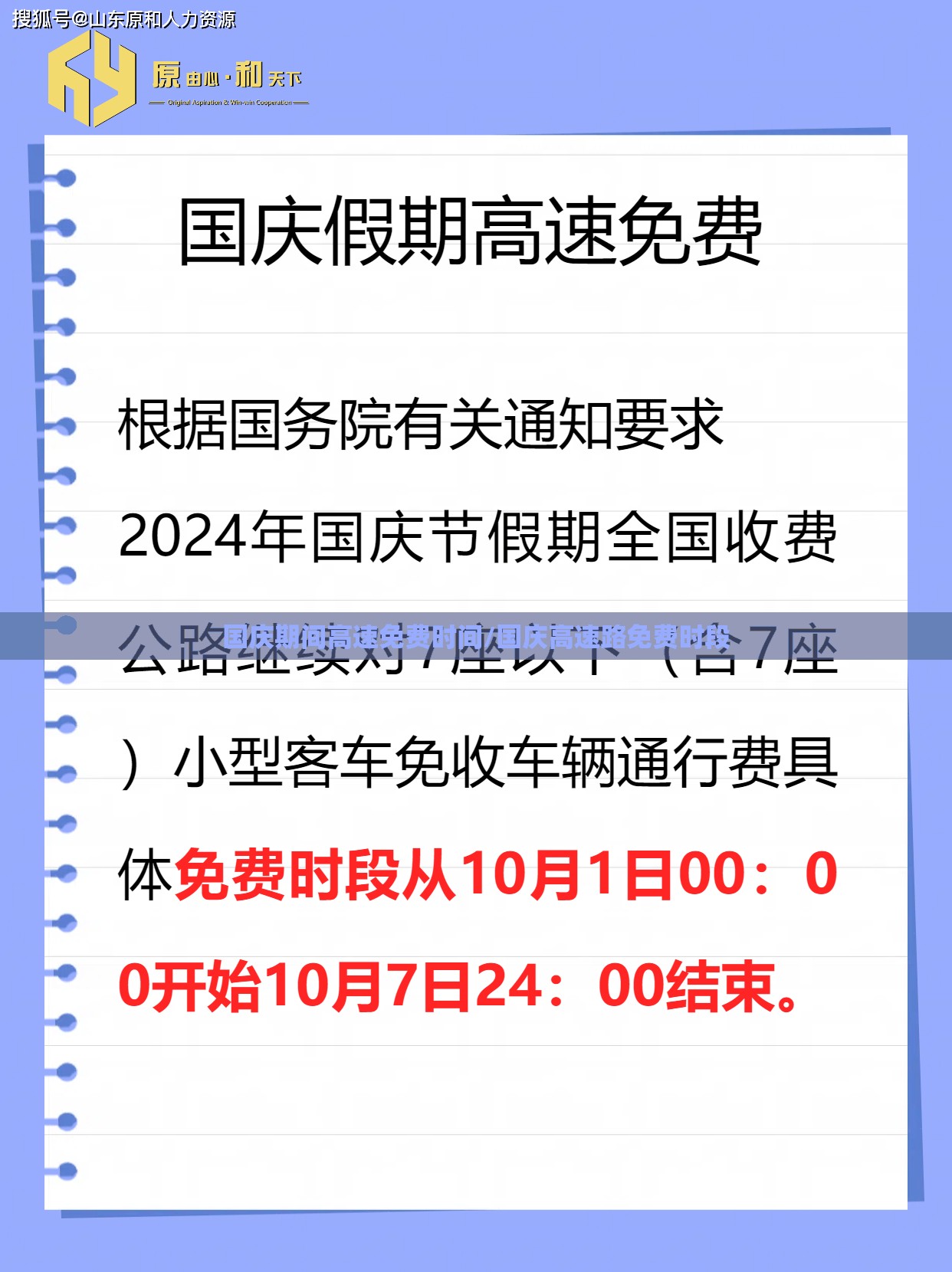 国庆期间高速免费时间/国庆高速路免费时段 国庆期间高速免费时间/国庆高速路免费时段