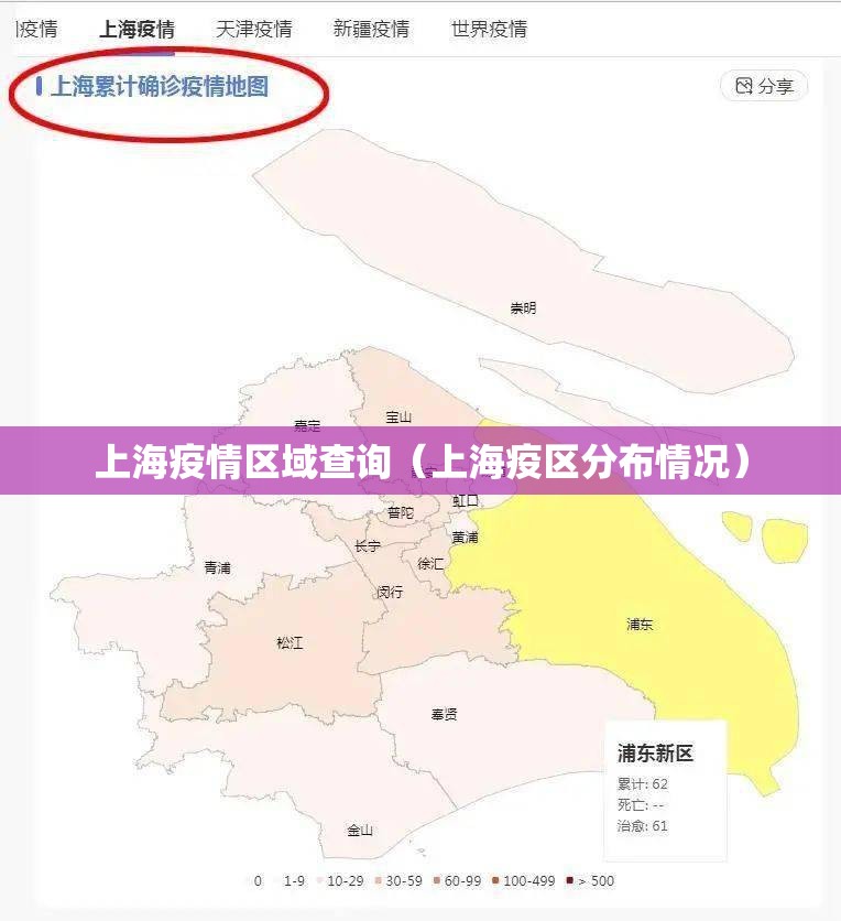 上海疫情区域查询（上海疫区分布情况）