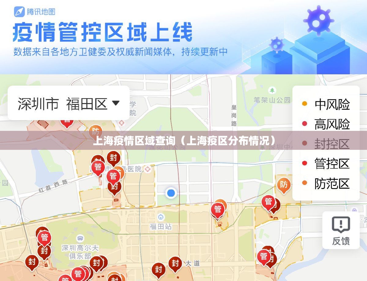 上海疫情区域查询（上海疫区分布情况）