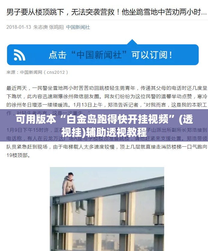 可用版本“白金岛跑得快开挂视频”(透视挂)辅助透视教程