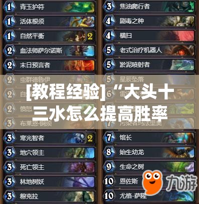 [教程经验]“大头十三水怎么提高胜率”分享装挂详细步骤