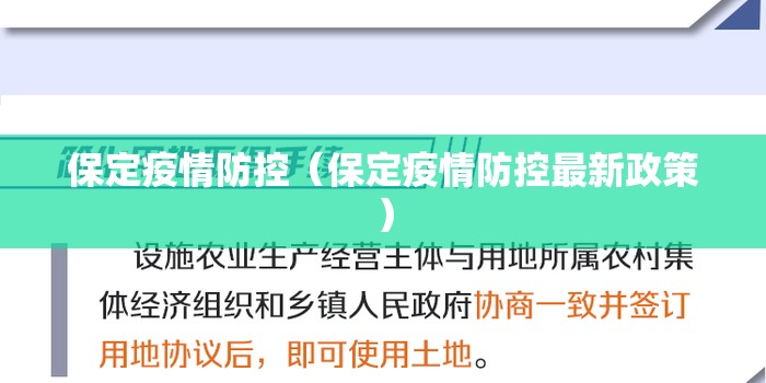 保定疫情防控(保定疫情防控最新政策) 保定疫情防控(保定疫情防控最新政策)