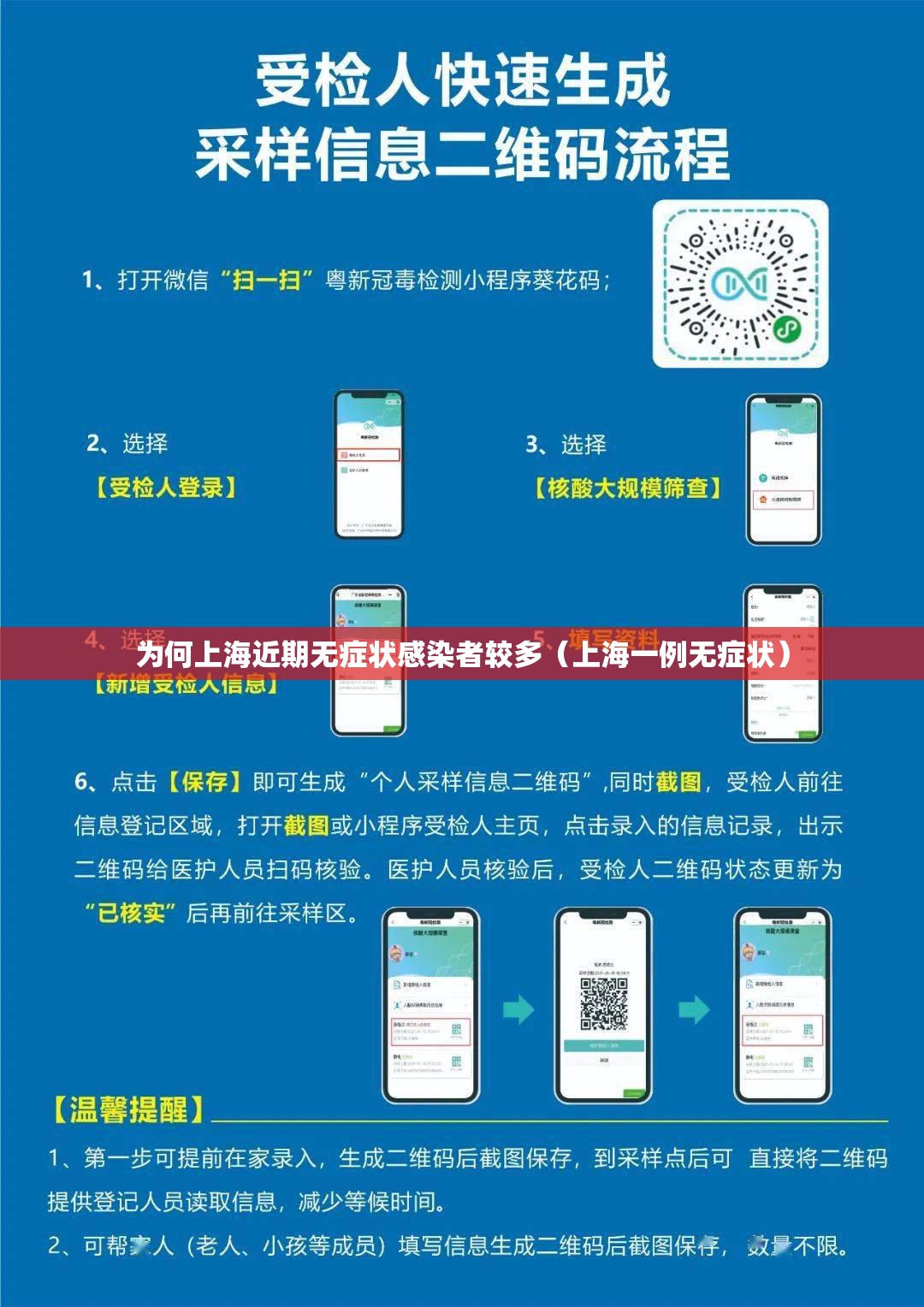为何上海近期无症状感染者较多(上海一例无症状) 为何上海近期无症状感染者较多(上海一例无症状)