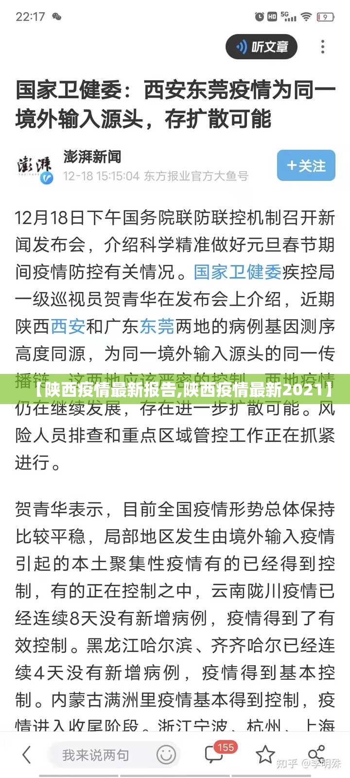【陕西疫情最新报告,陕西疫情最新2021】 【陕西疫情最新报告,陕西疫情最新2021】