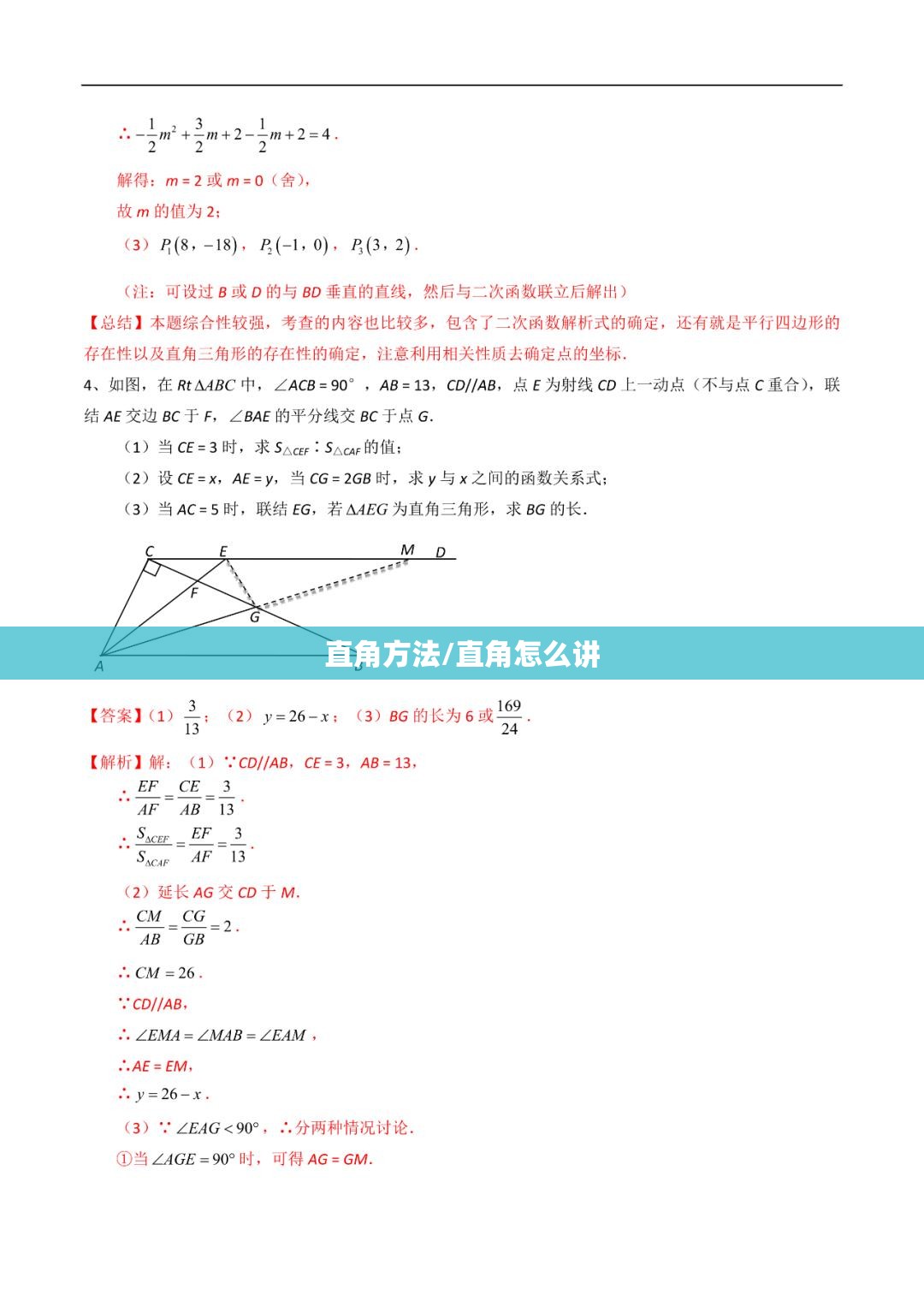 直角方法/直角怎么讲