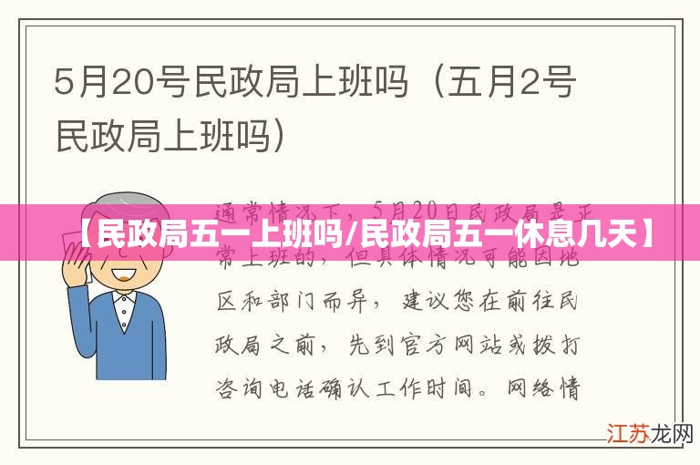 【民政局五一上班吗/民政局五一休息几天】 【民政局五一上班吗/民政局五一休息几天】
