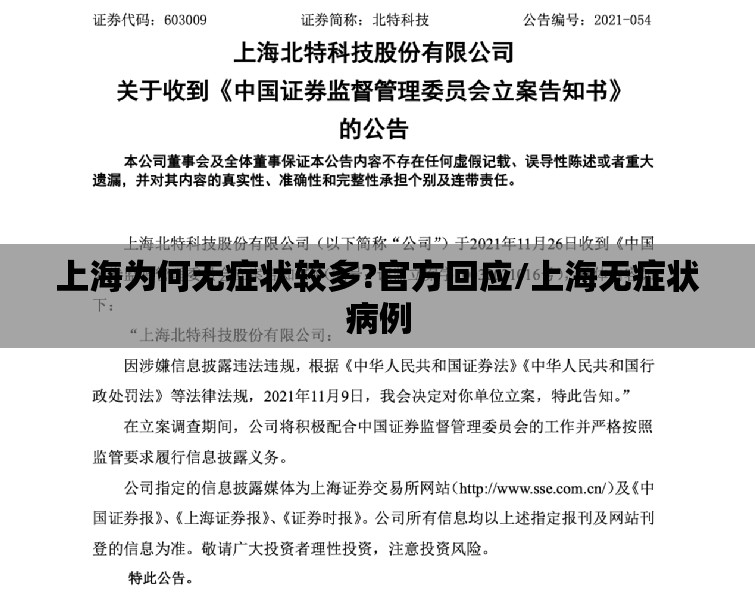 上海为何无症状较多?官方回应/上海无症状病例