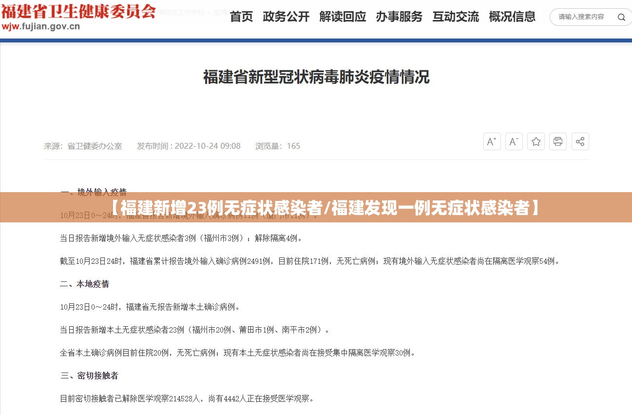 【福建新增23例无症状感染者/福建发现一例无症状感染者】 【福建新增23例无症状感染者/福建发现一例无症状感染者】