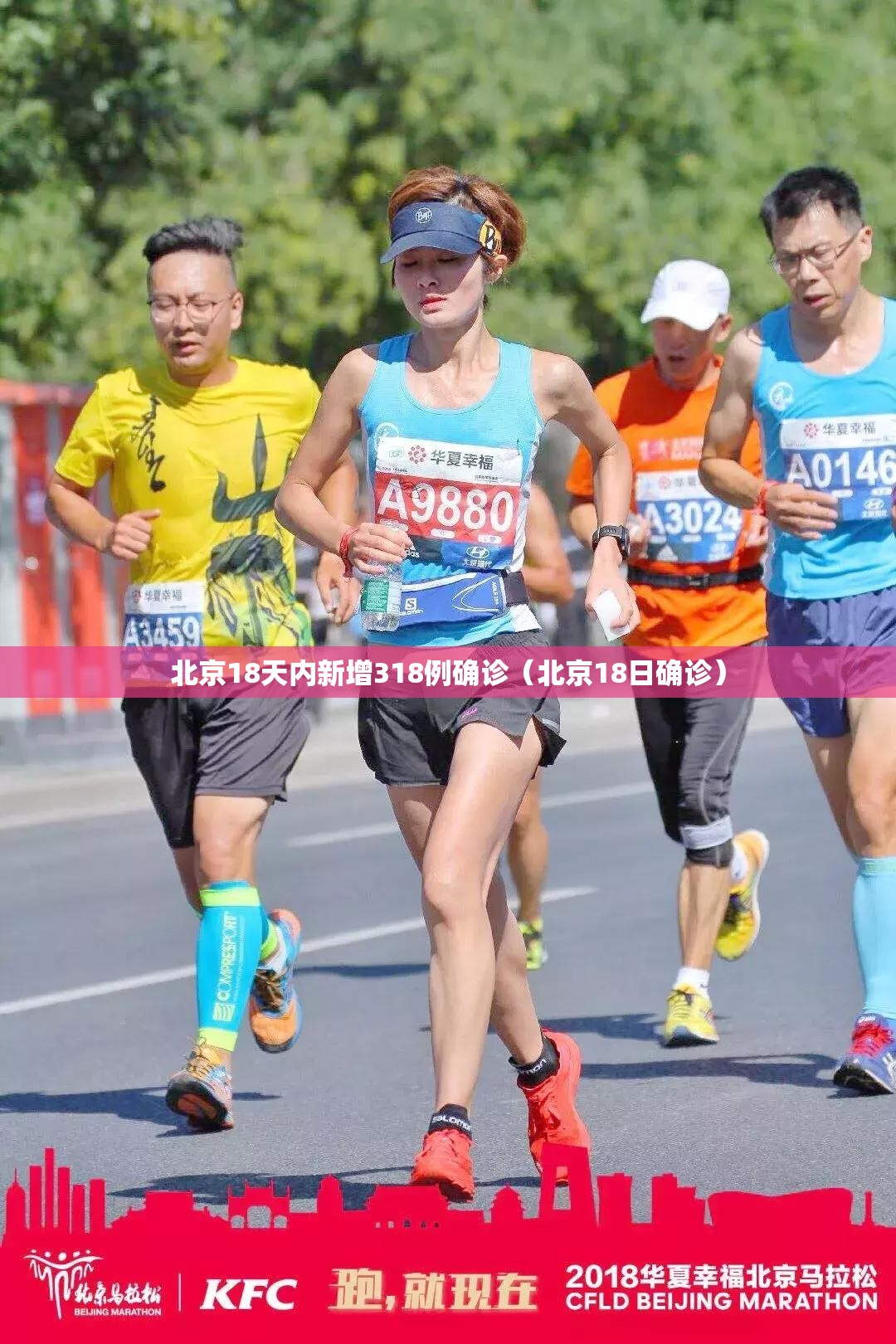 北京18天内新增318例确诊（北京18日确诊）