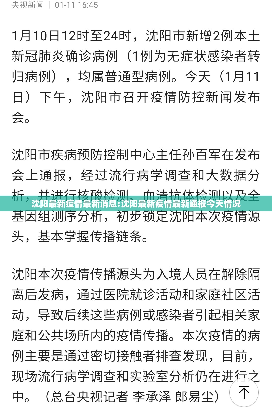 沈阳最新疫情最新消息:沈阳最新疫情最新通报今天情况 沈阳最新疫情最新消息:沈阳最新疫情最新通报今天情况