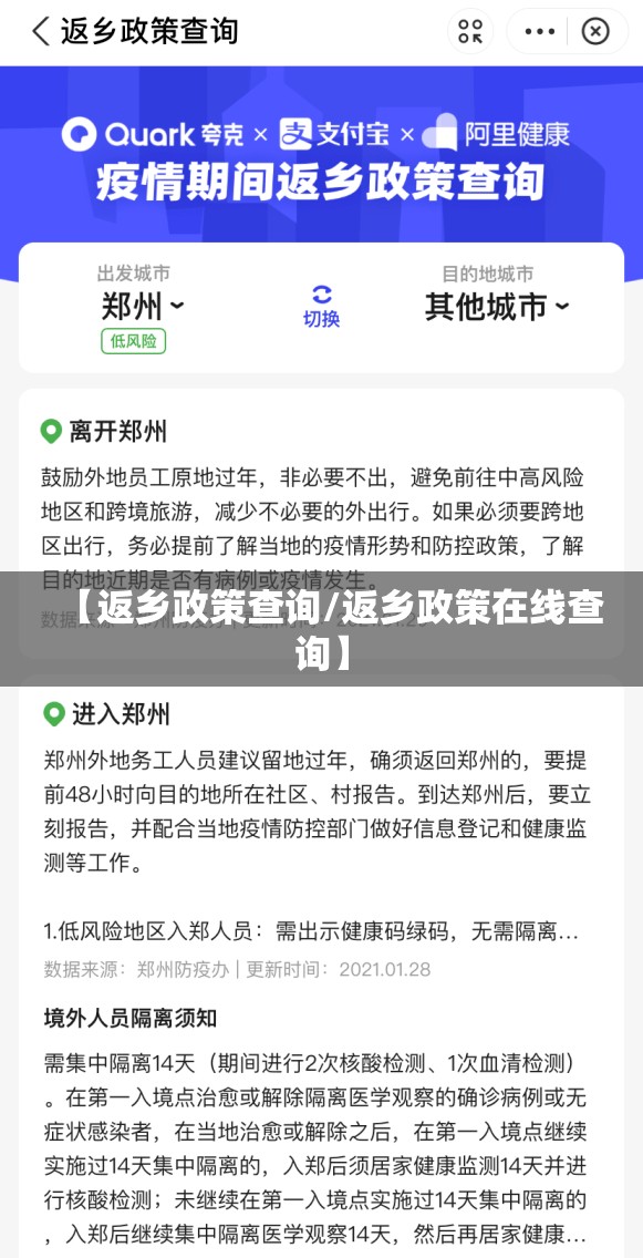 【返乡政策查询/返乡政策在线查询】