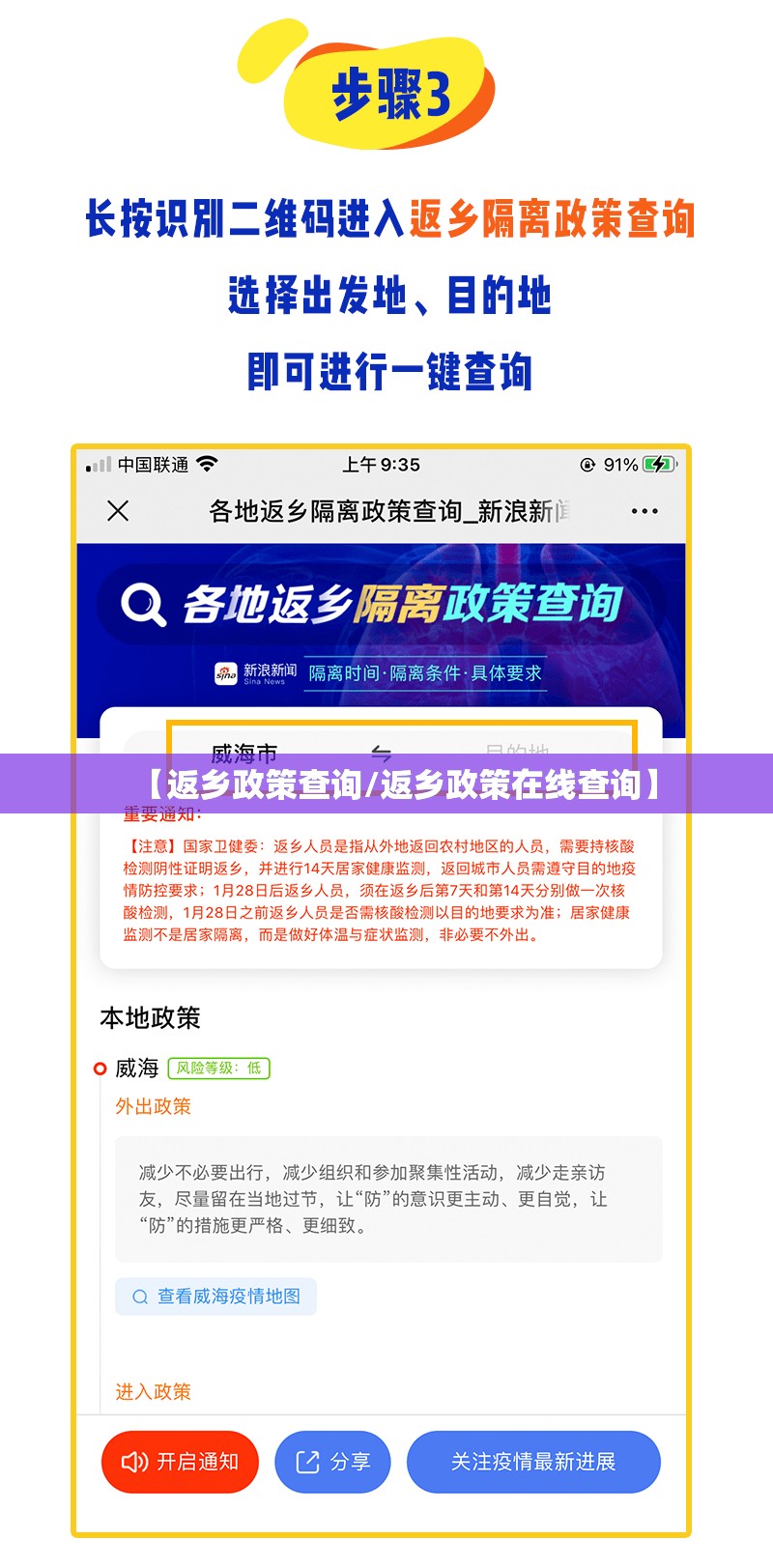 【返乡政策查询/返乡政策在线查询】