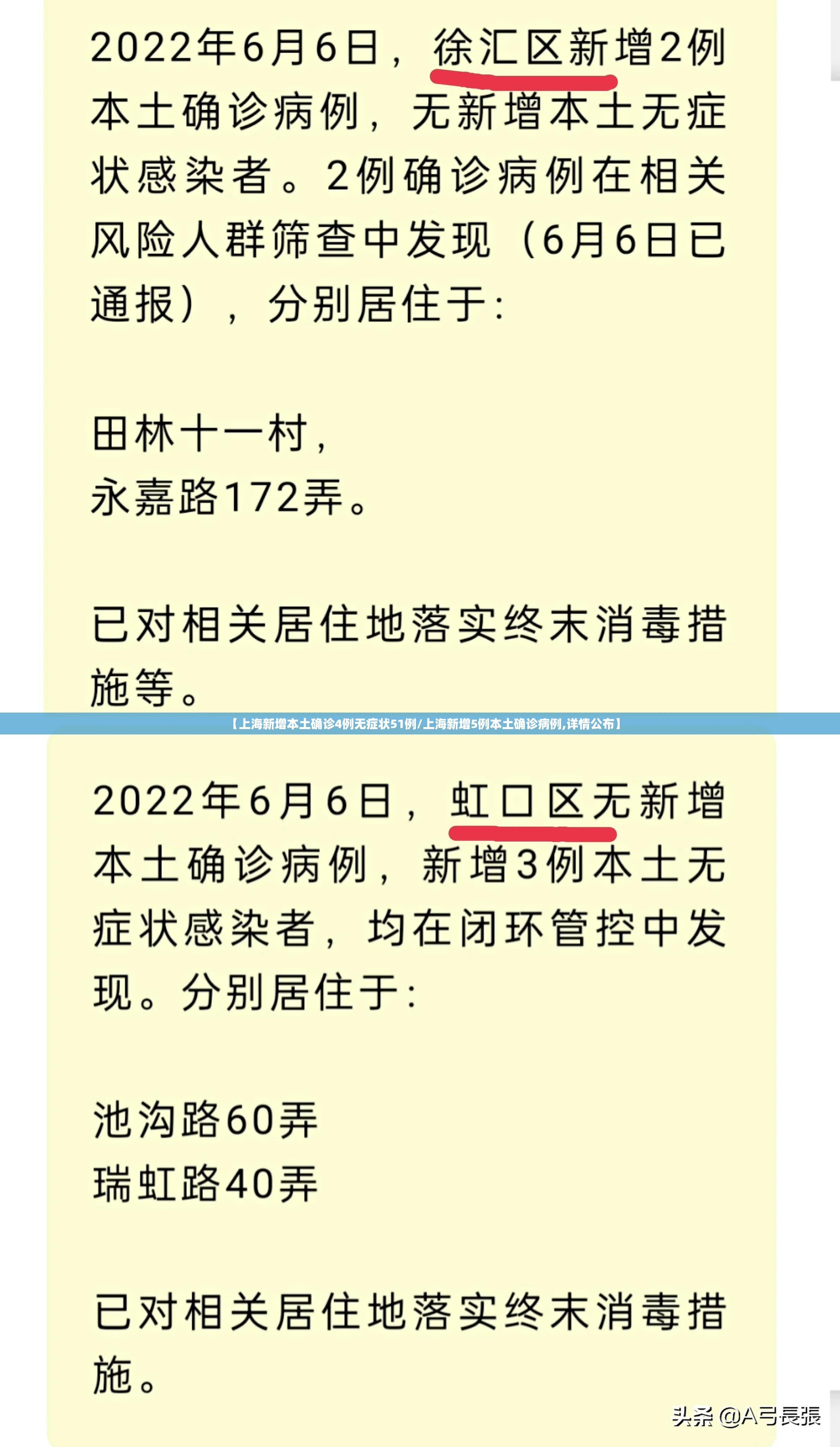 【上海新增本土确诊4例无症状51例/上海新增5例本土确诊病例,详情公布】 【上海新增本土确诊4例无症状51例/上海新增5例本土确诊病例,详情公布】