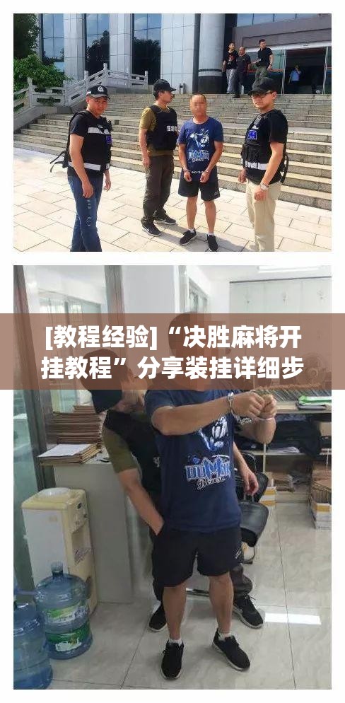 [教程经验]“决胜麻将开挂教程”分享装挂详细步骤