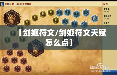 【剑姬符文/剑姬符文天赋怎么点】 【剑姬符文/剑姬符文天赋怎么点】