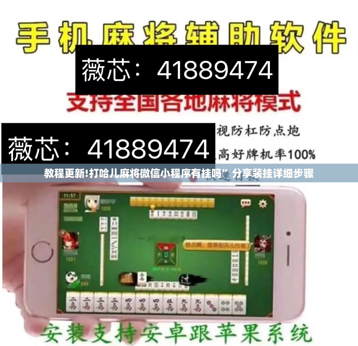 教程更新!打哈儿麻将微信小程序有挂吗	”分享装挂详细步骤