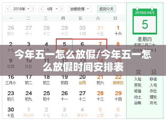 今年五一怎么放假/今年五一怎么放假时间安排表 今年五一怎么放假/今年五一怎么放假时间安排表