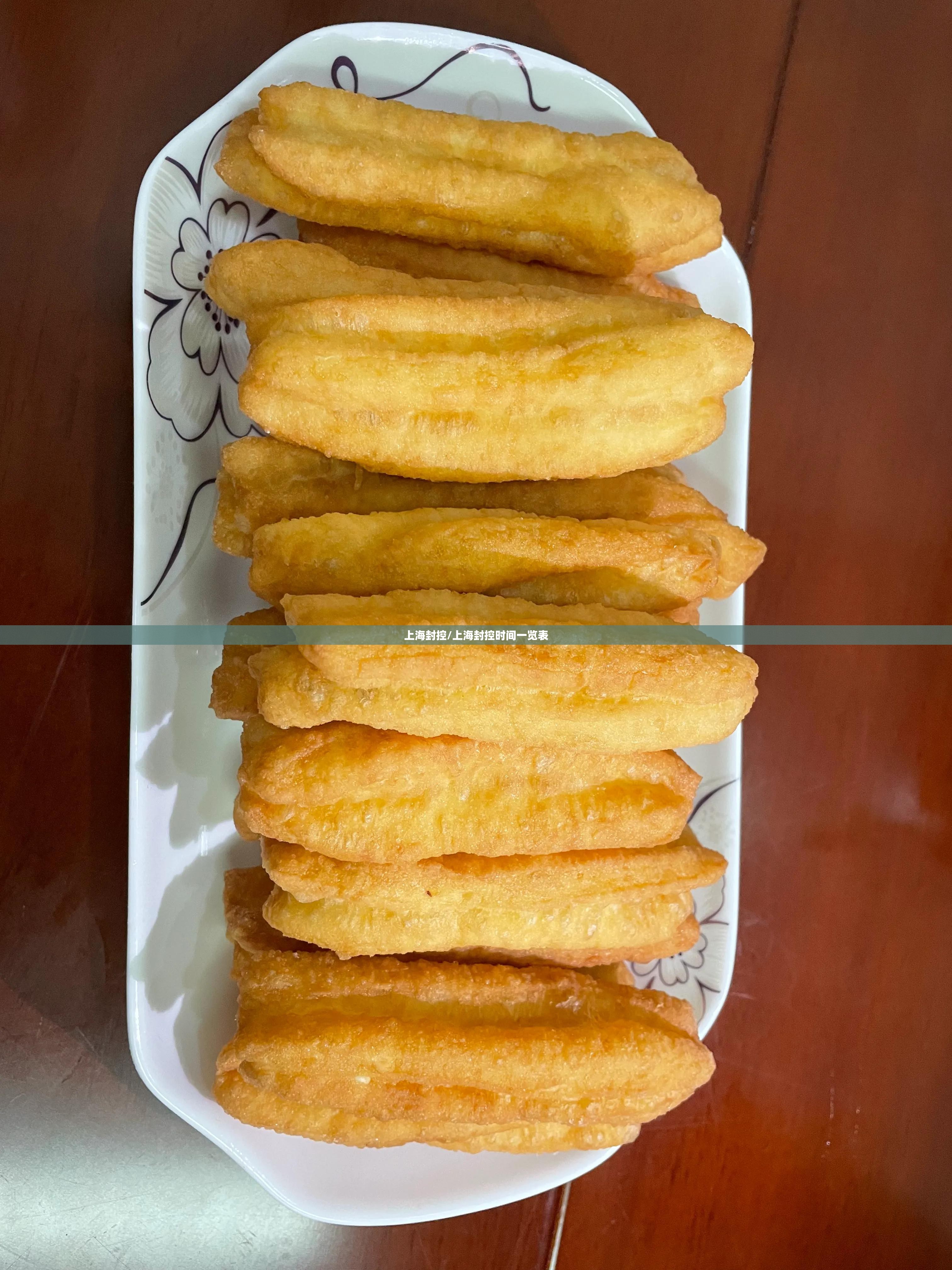 上海封控/上海封控时间一览表 上海封控/上海封控时间一览表