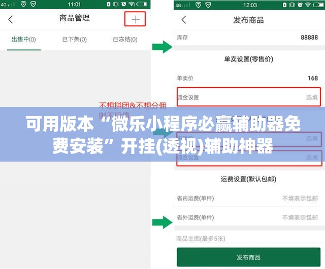 可用版本“微乐小程序必赢辅助器免费安装”开挂(透视)辅助神器