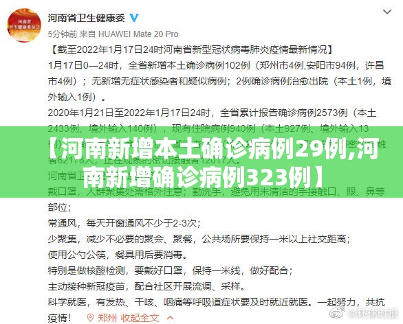 【河南新增本土确诊病例29例,河南新增确诊病例323例】 【河南新增本土确诊病例29例,河南新增确诊病例323例】