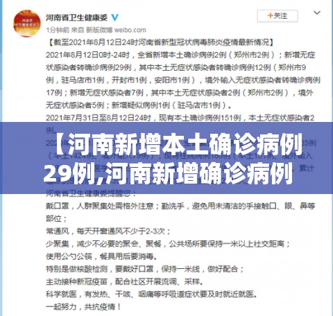 【河南新增本土确诊病例29例,河南新增确诊病例323例】 【河南新增本土确诊病例29例,河南新增确诊病例323例】