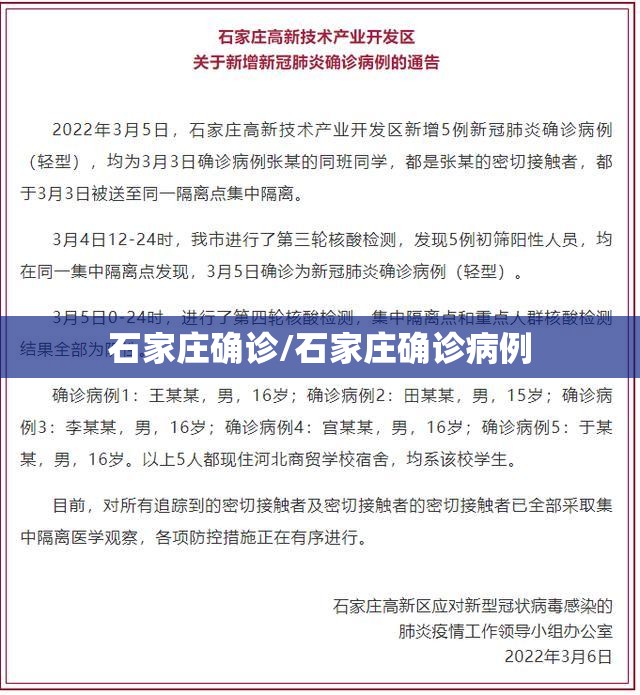 石家庄确诊/石家庄确诊病例
