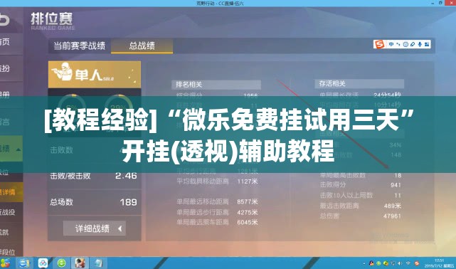 [教程经验]“微乐免费挂试用三天”开挂(透视)辅助教程