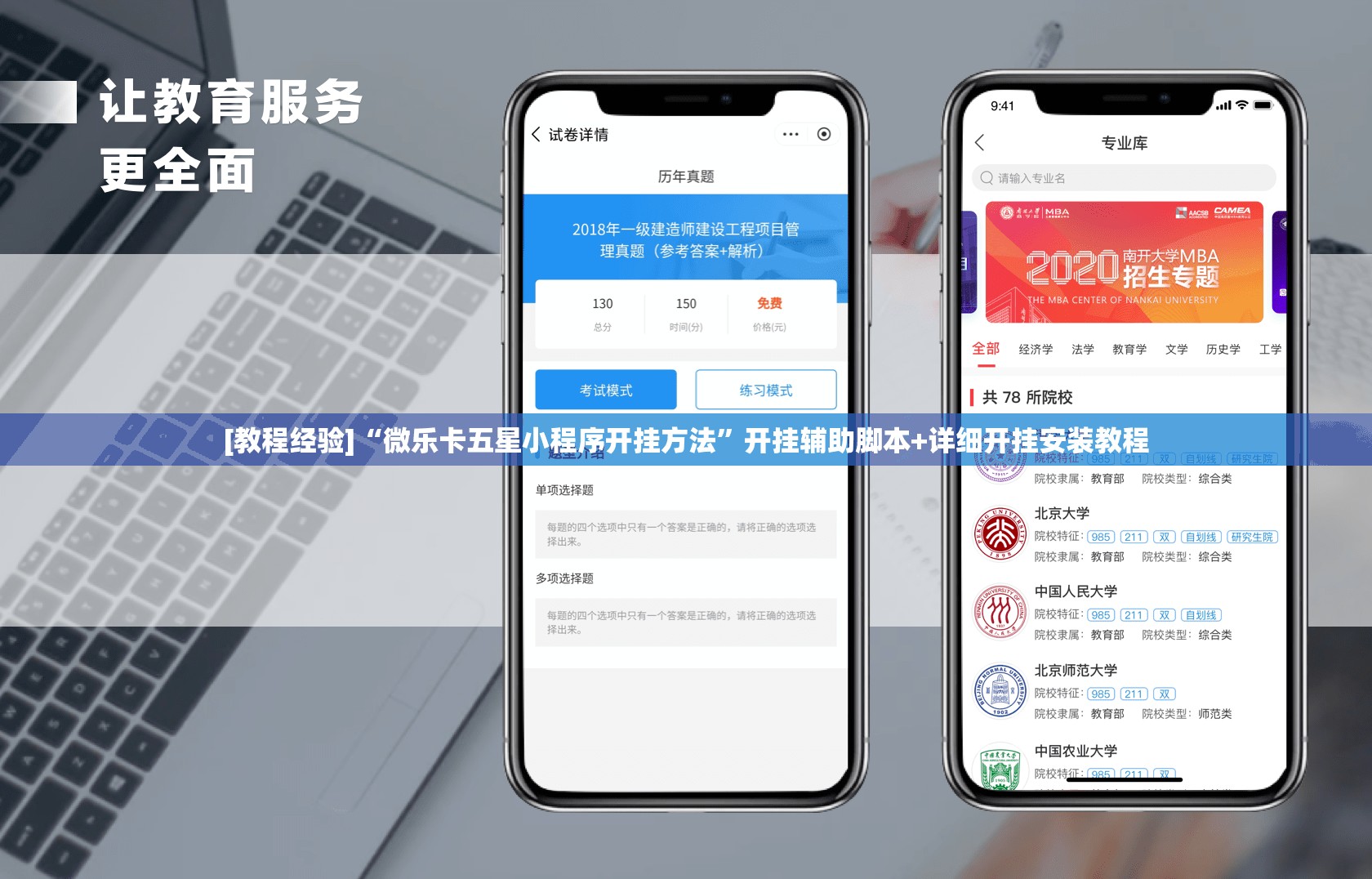 [教程经验]“微乐卡五星小程序开挂方法”开挂辅助脚本+详细开挂安装教程