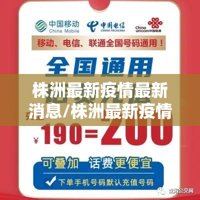 株洲最新疫情最新消息/株洲最新疫情名单