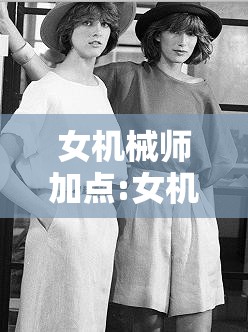 女机械师加点:女机械师技能加点2020 女机械师加点:女机械师技能加点2020