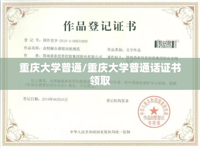 重庆大学普通/重庆大学普通话证书领取