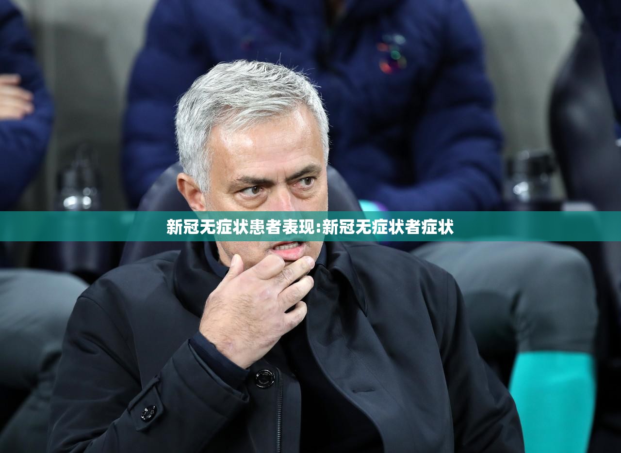 新冠无症状患者表现:新冠无症状者症状