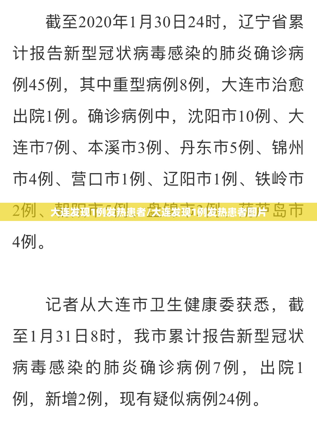 大连发现1例发热患者/大连发现1例发热患者图片 大连发现1例发热患者/大连发现1例发热患者图片