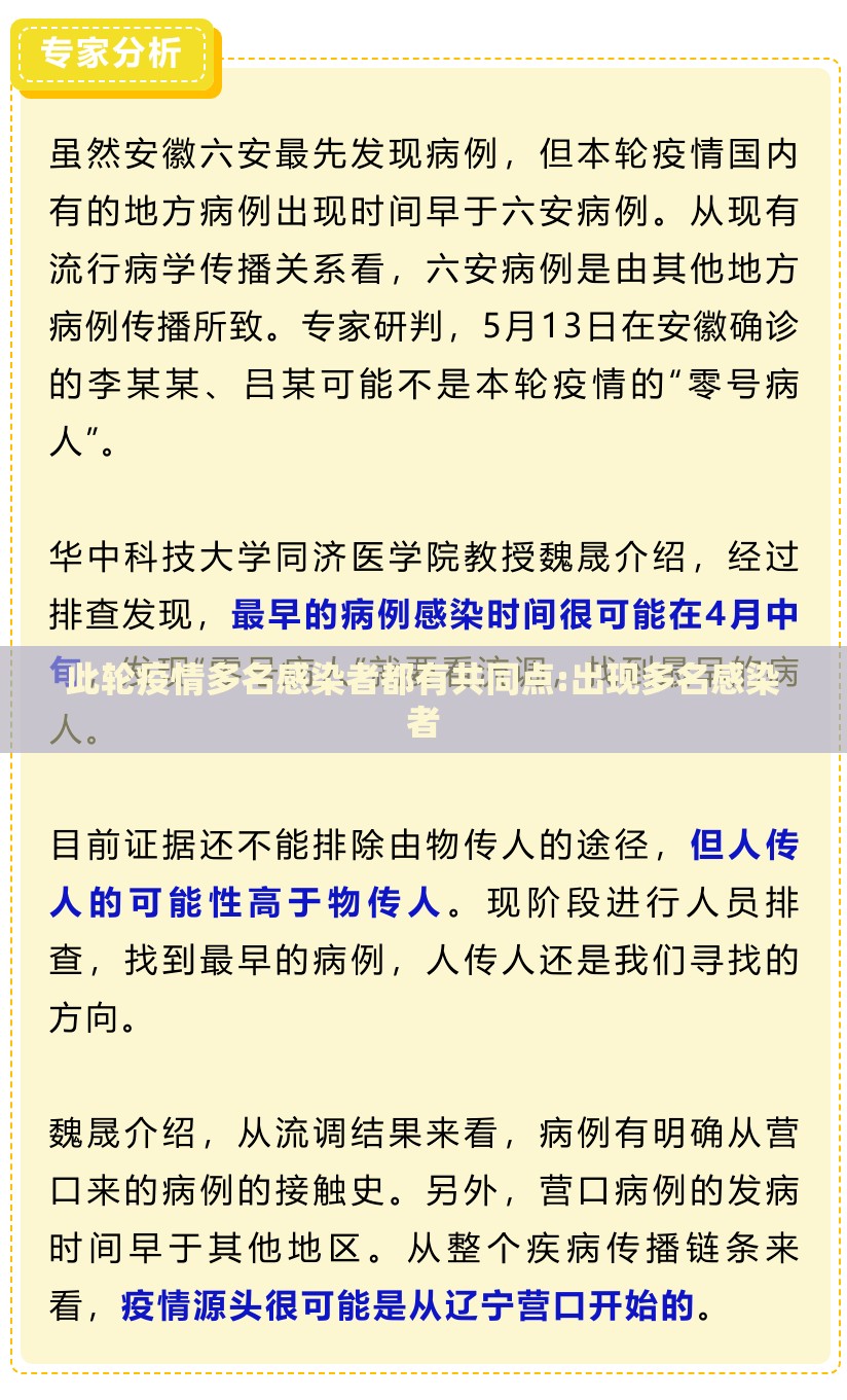 此轮疫情多名感染者都有共同点:出现多名感染者
