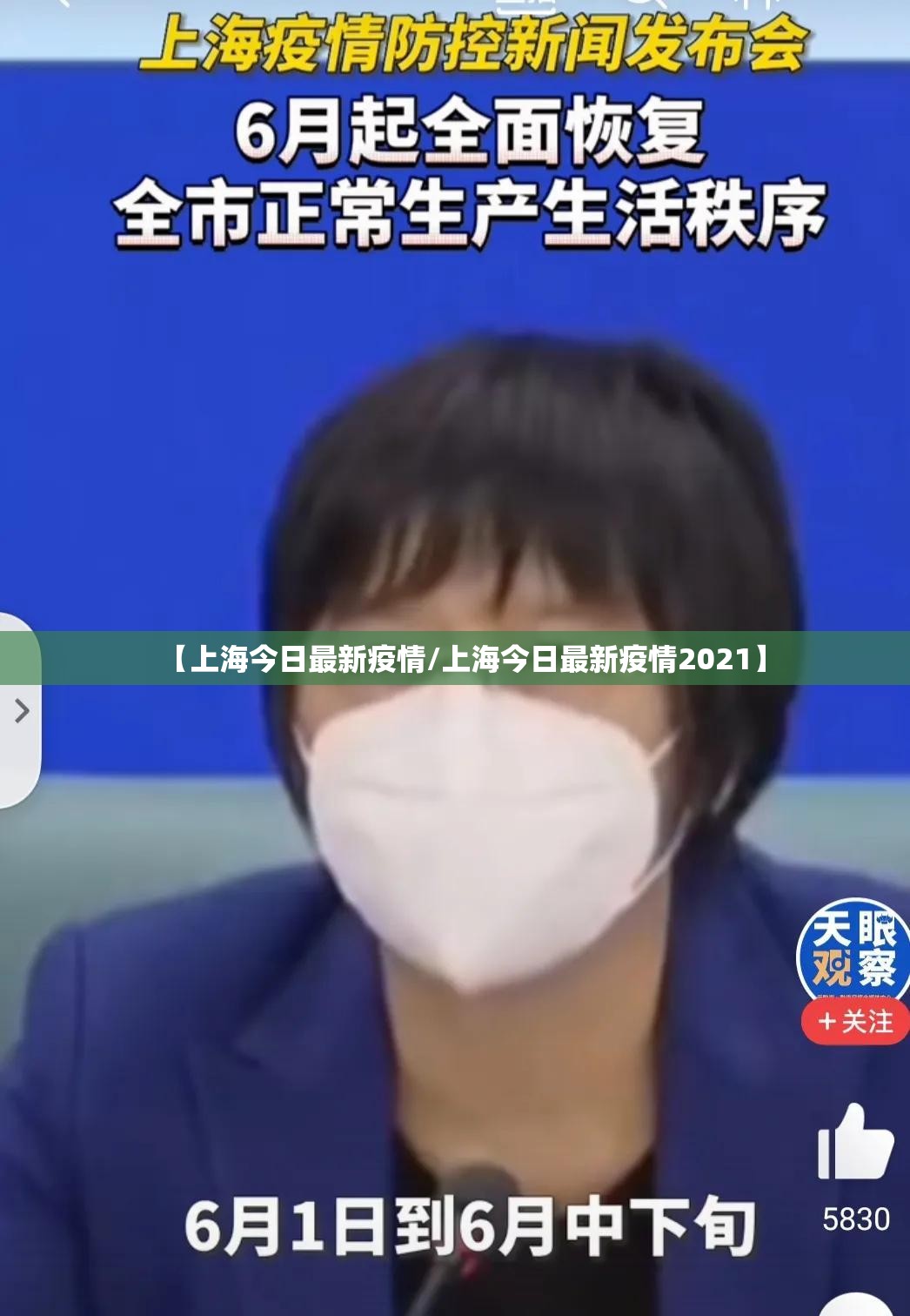 【上海今日最新疫情/上海今日最新疫情2021】