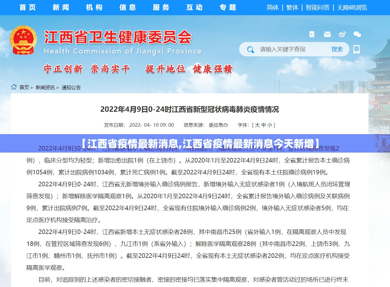 【江西省疫情最新消息,江西省疫情最新消息今天新增】