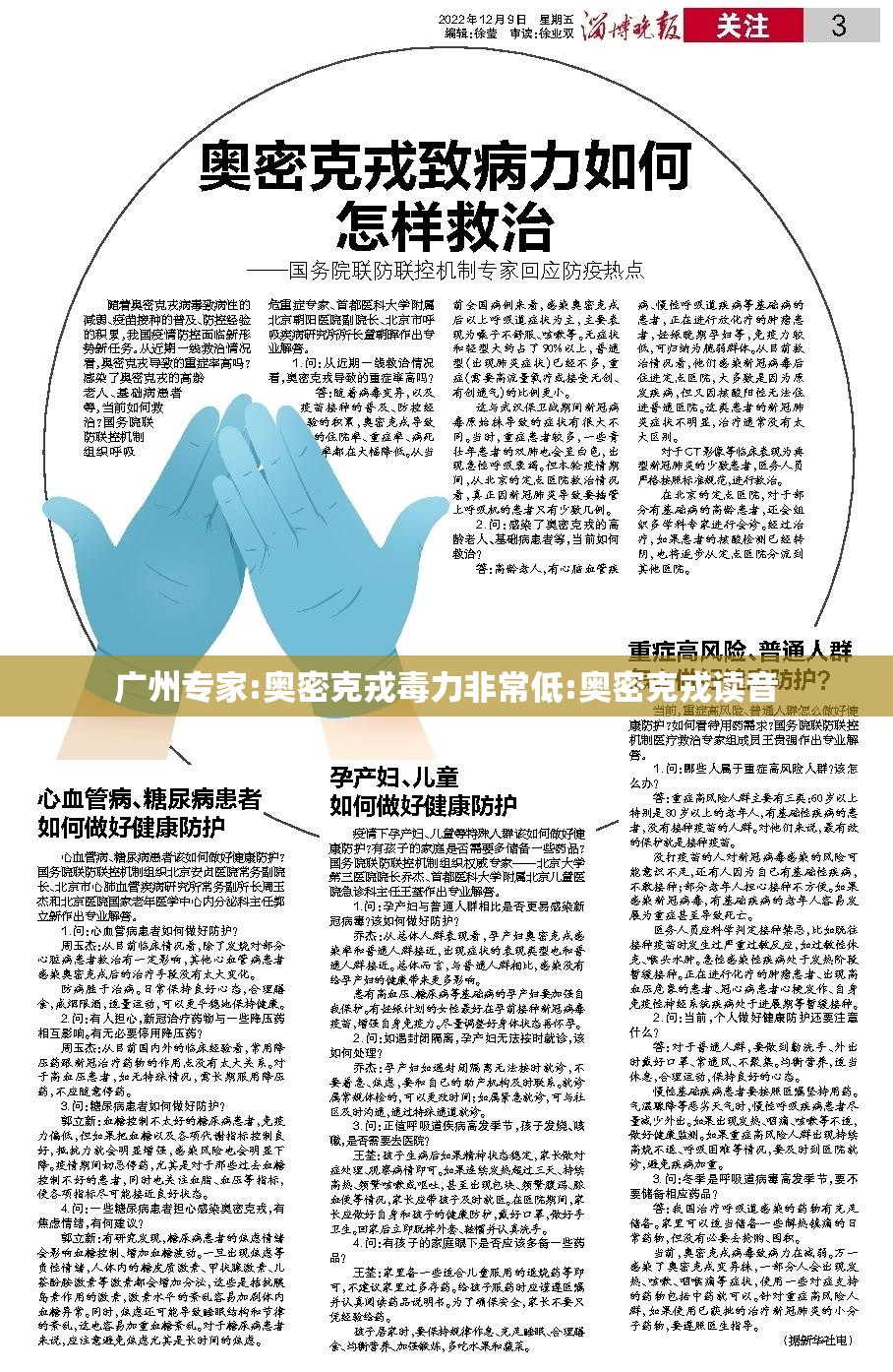 广州专家:奥密克戎毒力非常低:奥密克戎读音