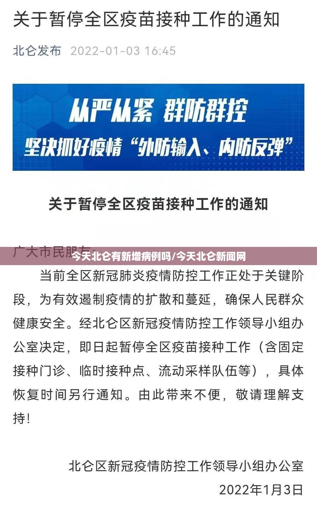 今天北仑有新增病例吗/今天北仑新闻网