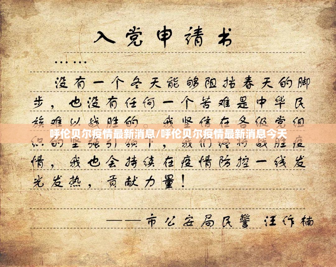 呼伦贝尔疫情最新消息/呼伦贝尔疫情最新消息今天