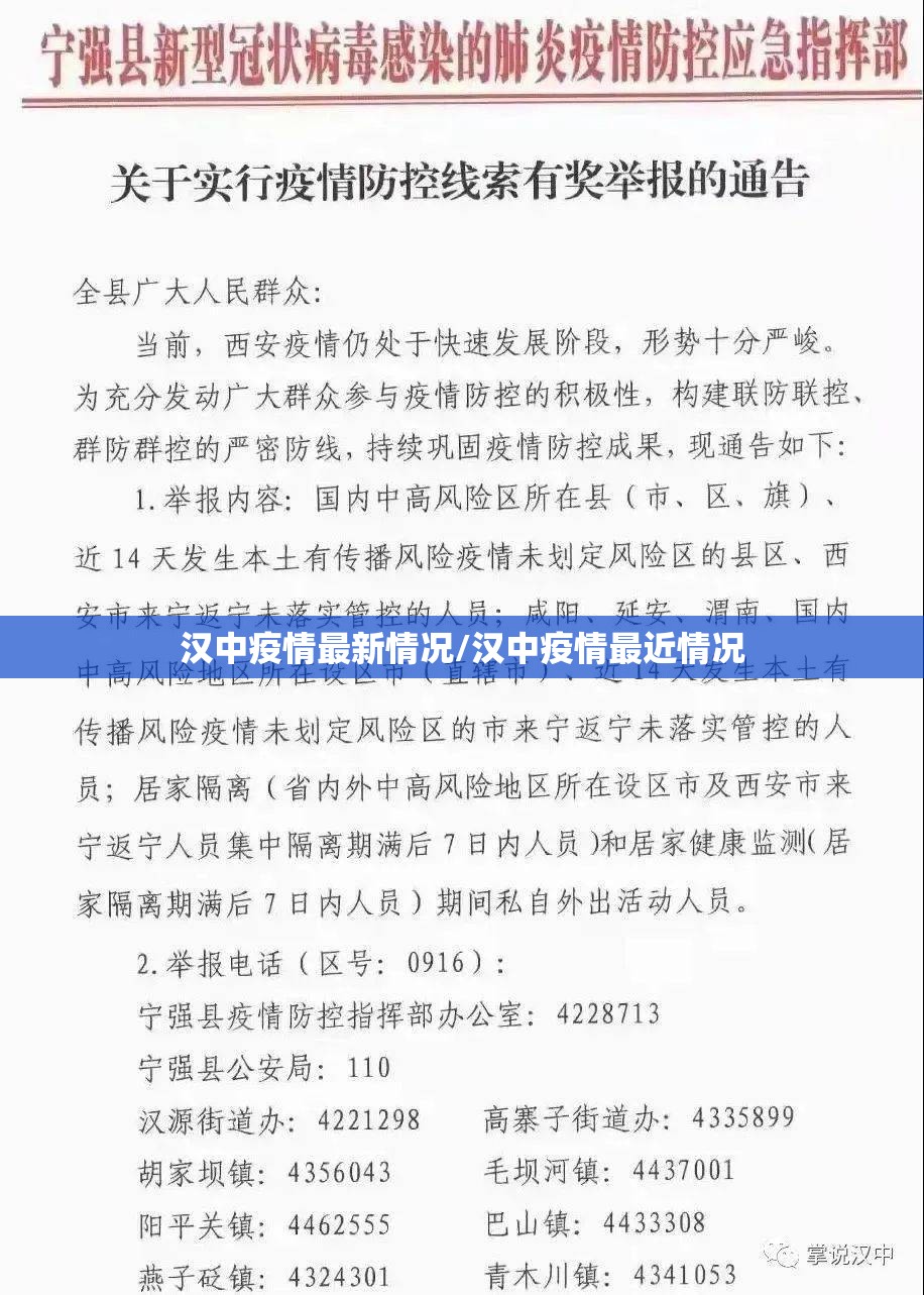 汉中疫情最新情况/汉中疫情最近情况