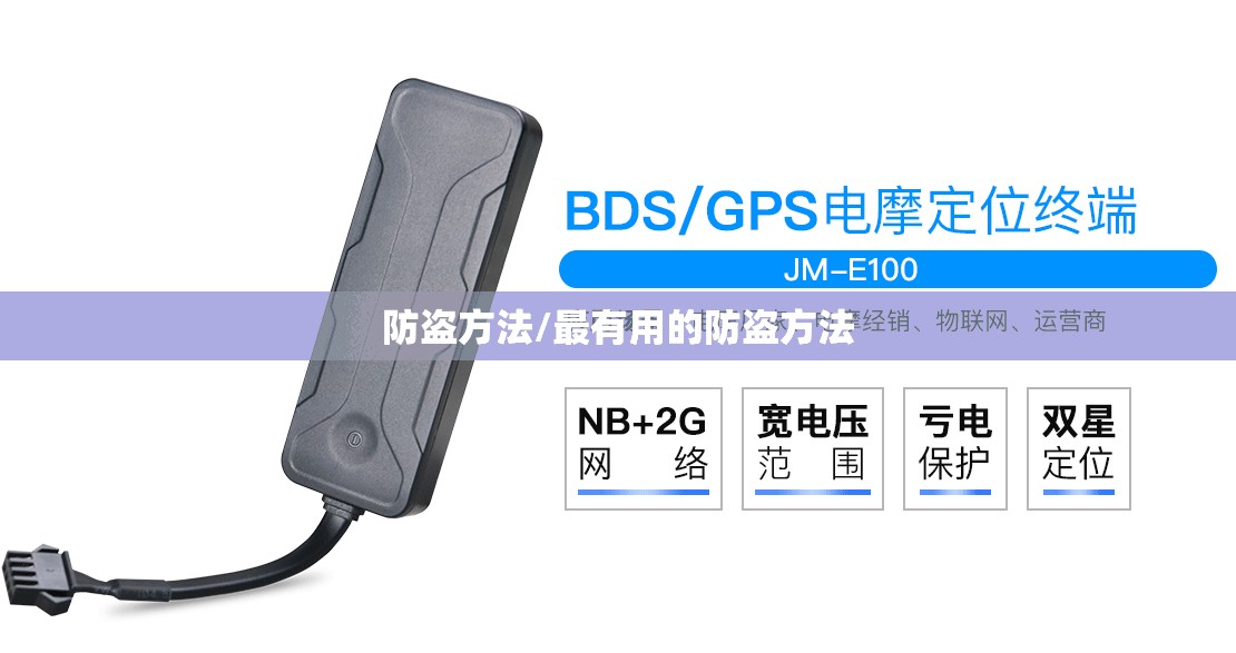 防盗方法/最有用的防盗方法