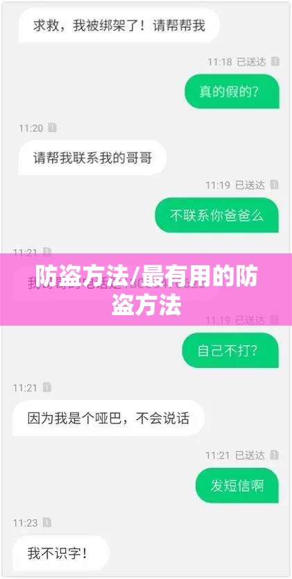 防盗方法/最有用的防盗方法