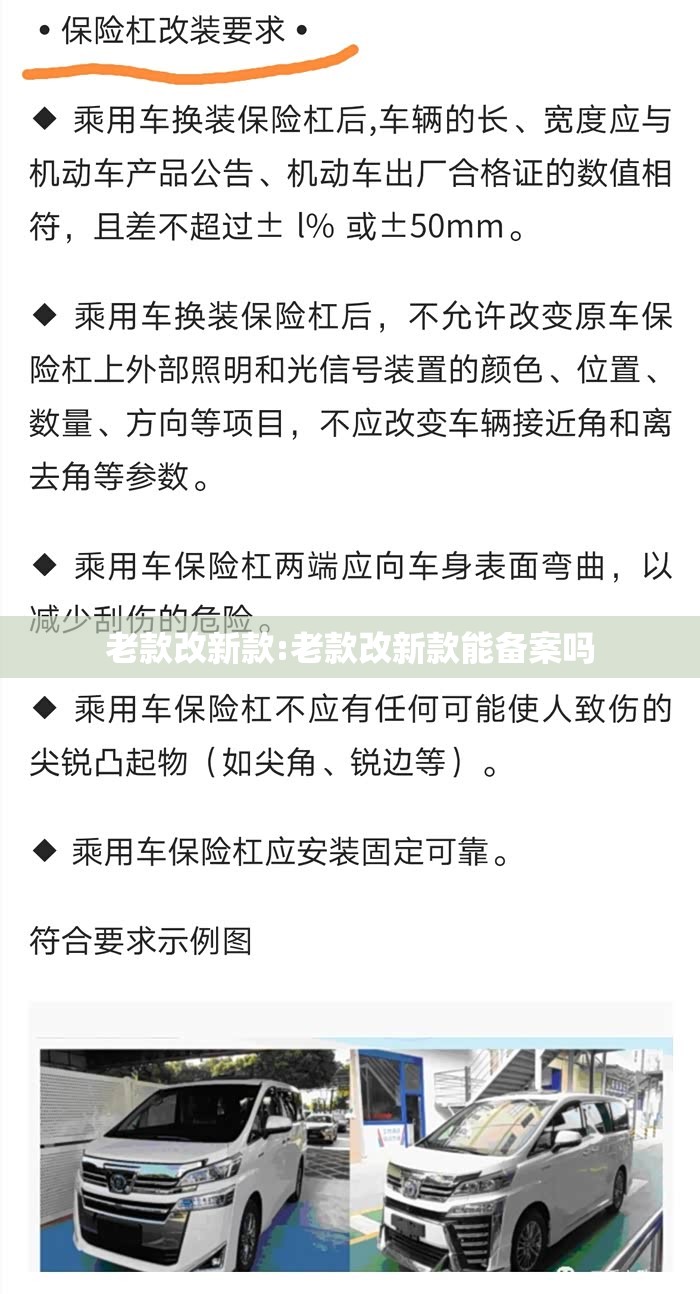 老款改新款:老款改新款能备案吗